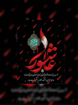 پیام تسلیت رئیس دانشکده علوم پزشکی تربت جام به مناسبت  تاسوعا و عاشورای حسینی