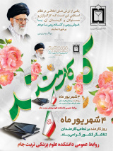 پیام تبریک رئیس دانشکده علوم پزشکی تربت جام به مناسبت روز کارمند
