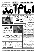 تبریک رئیس دانشکده بمناسبت آغاز دهه فجر انقلاب اسلامی