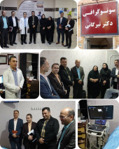 بازدید اعضای ستاد نوروزی دانشکده علوم پزشکی تربت جام از سونوگرافی دکتر تیرگانی