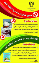 بسیج ملی نمک ید دار تصفیه شده