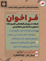 فراخوان شرکت در پویش فرهنگی ـ هنری مفدا