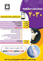 مرکز ملی مشاوره ۴۰۳۰