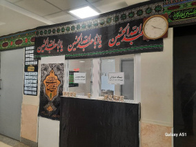 فضا سازی دارالشفا امام رضا علیه السلام بمناسبت ماه محرم