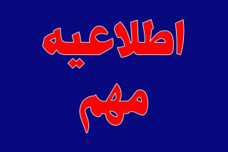 اسامی نهایی پذیرفته شدگان آزمون پزشک خانواده مورخ ۱۴۰۴/۰۲/۰۵ جهت ارجاع به واحد گزینش