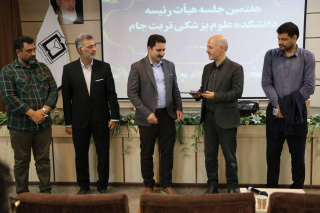 برگزاری هفتمین جلسه هیأت رئیسه دانشکده علوم پزشکی تربت‌جام با محوریت معارفه معاون درمان جدید