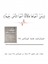 بازگشت معجزه آسای بانوی ۶۴ ساله با احیای قلبی ریوی موفق