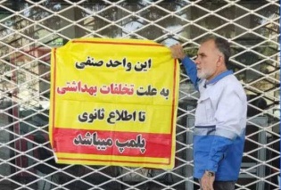 پلمپ یک واحد صنفی در تربت جام