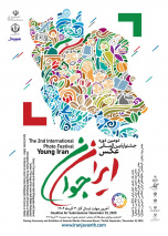 دومین جشنواره بین‌المللی «ایران جوان» با محوریت جایگاه جوان ایرانی در جامعه