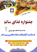 جشنواره غذای سالم