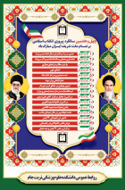 برنامه های دهه فجر انقلاب اسلامی دانشکده علوم پزشکی تربت جام