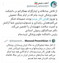 پیام تشکر دکتر رسولی استادی از کادر سلامت در ایام جنگ تحمیلی و نوروز
