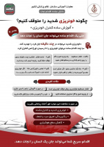 چگونه خونریزی شدید را متوقف کنیم؟