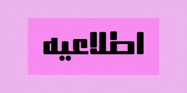اطلاعیه افتتاحیه حساب پشتیبان