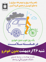 یه روز بدون ماشین، یه نفس تازه برای زمین قدم‌هامون صدای صلح‌ان با طبیعت...