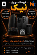 فروشگاه موبایل نیک
