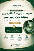 برگزاری دوره آموزش مداوم حضوری