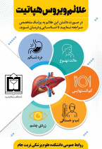 روز جهانی هپاتیت؛ فرصتی برای آگاهی و پیشگیری