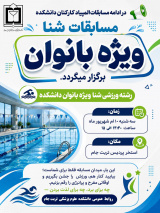 برگزاری مسابقات شنای المپیاد ورزشی کارکنان دانشکده علوم پزشکی تربت جام